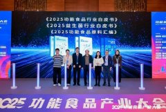《2025益生菌行业》沉磅发布澳优锦旗生物帮力益
